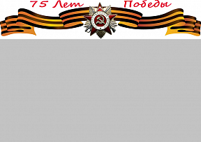 Статья Президента Российской Федерации В.В.Путина "75 лет Великой Победы: общая ответственность перед историей и будущим" 