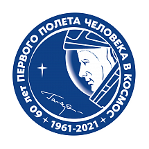 60 лет назад, 12 апреля 1961 года, все радиостанции Земли прерывали свои передачи, чтобы сообщить сенсационную новость – человек в космосе!