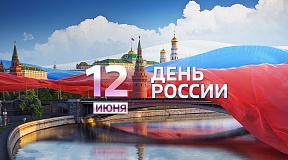 Выступление Посла Российской Федерации в Канаде по случаю Дня России